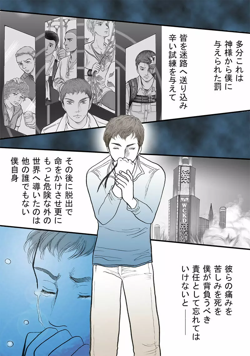 続々・楽園生活 Page.32