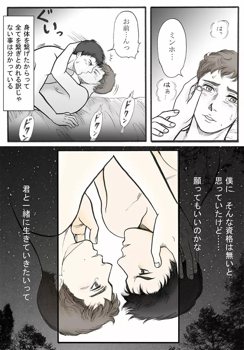 続々・楽園生活 Page.37