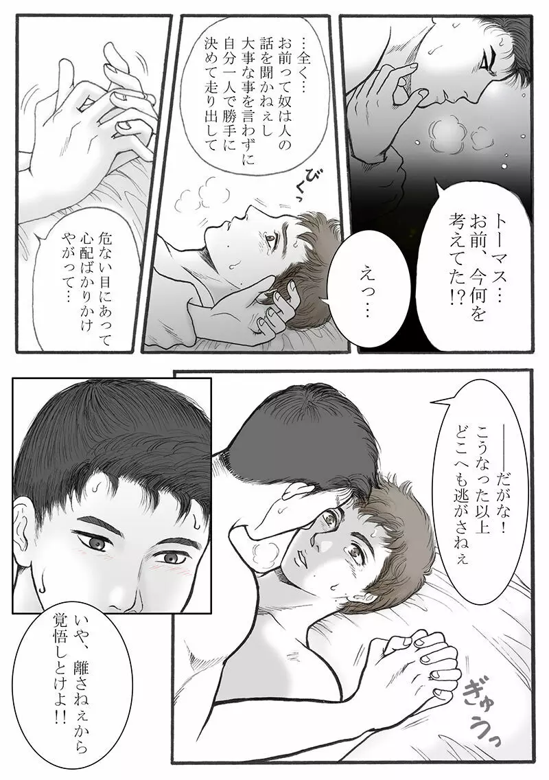 続々・楽園生活 Page.38