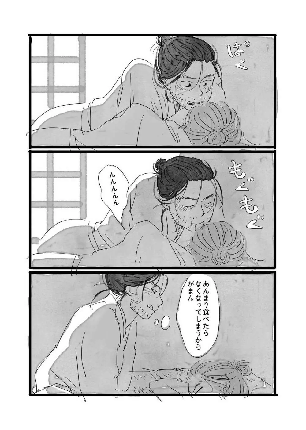 猫と海賊と夏休み Page.12