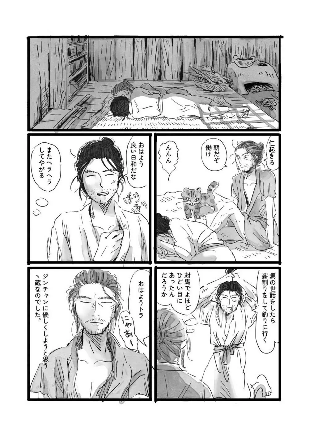 猫と海賊と夏休み Page.14