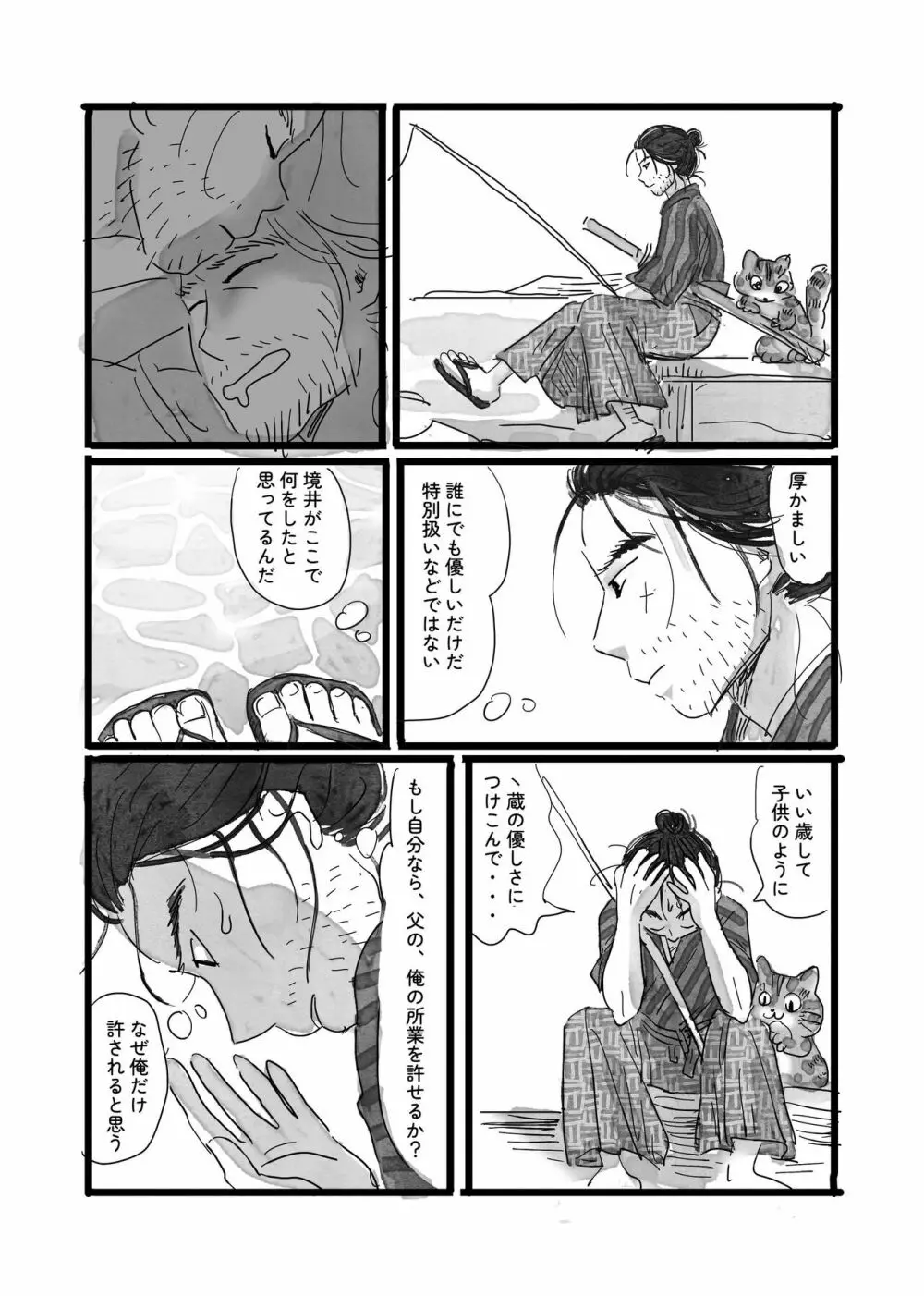 猫と海賊と夏休み Page.16