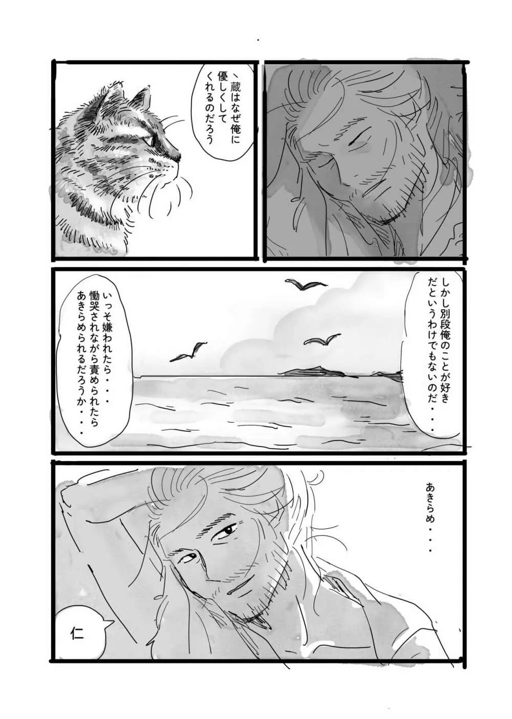 猫と海賊と夏休み Page.17