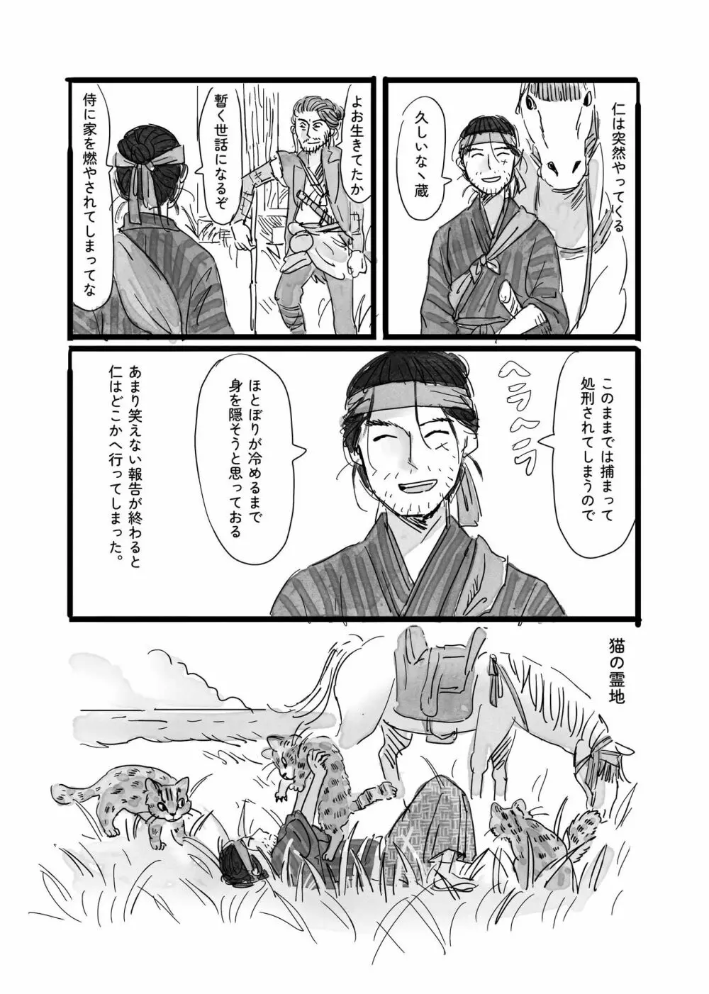 猫と海賊と夏休み Page.2