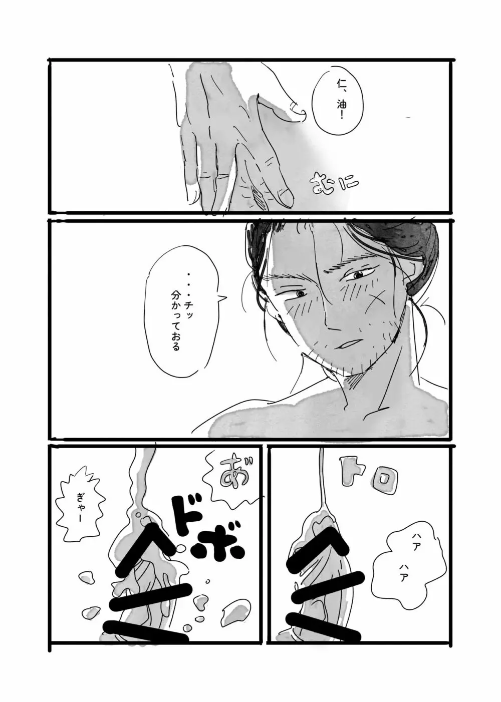 猫と海賊と夏休み Page.23