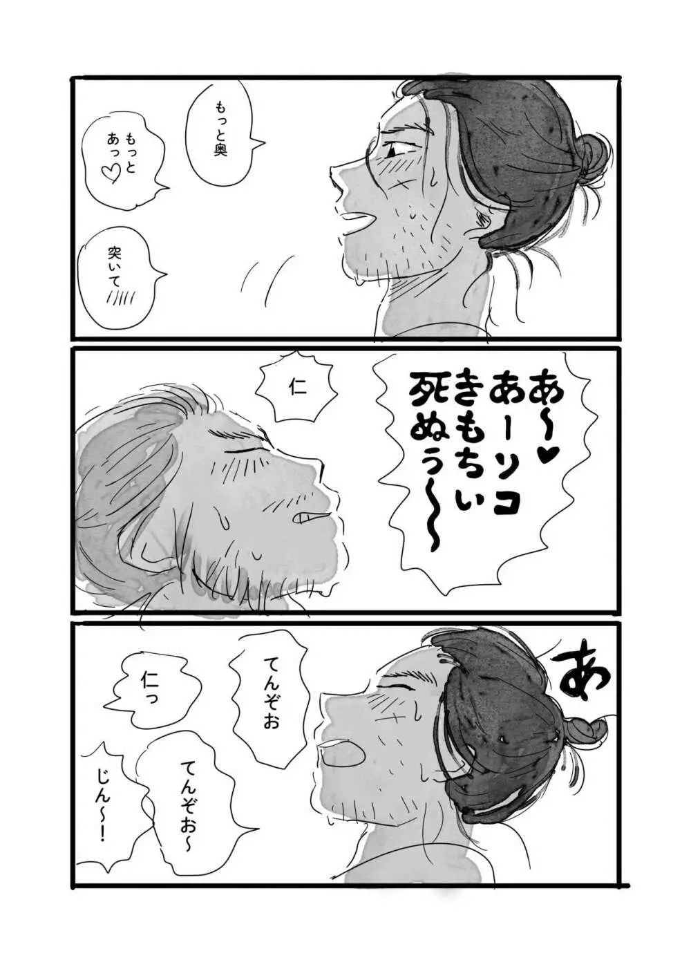 猫と海賊と夏休み Page.26