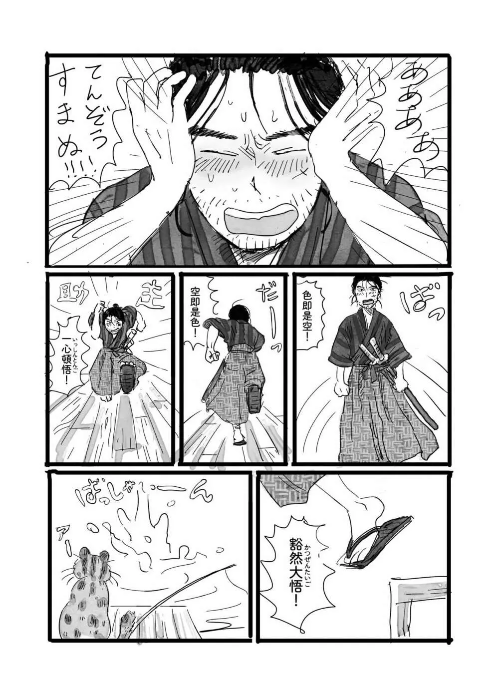 猫と海賊と夏休み Page.29