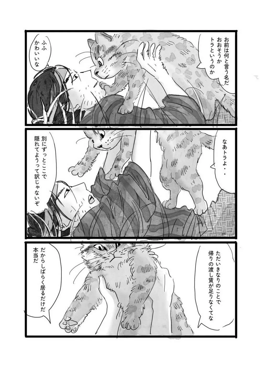 猫と海賊と夏休み Page.3