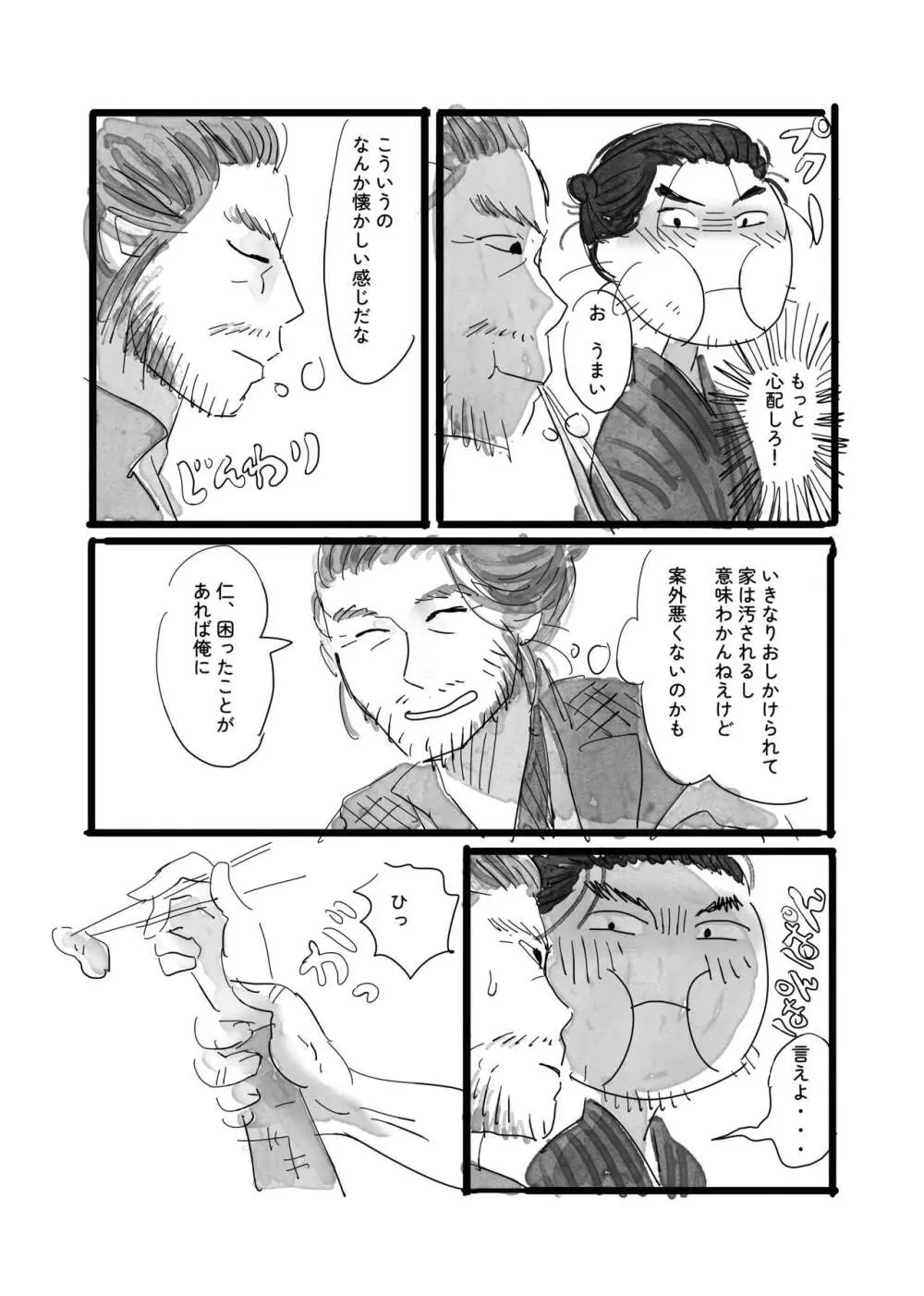 猫と海賊と夏休み Page.32