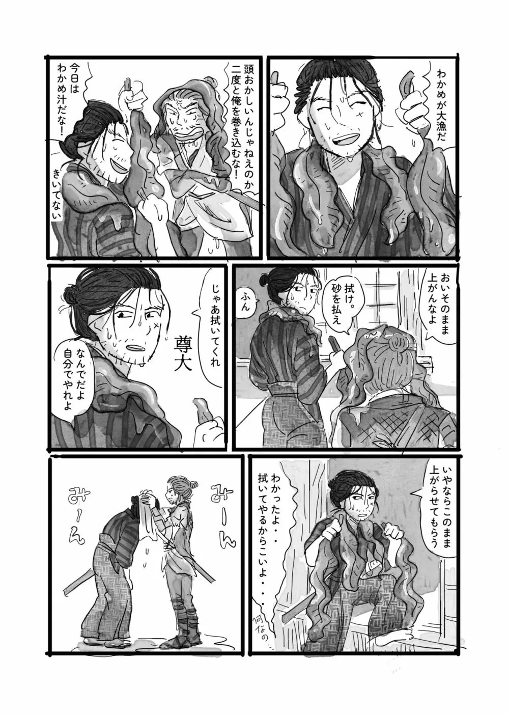 猫と海賊と夏休み Page.34