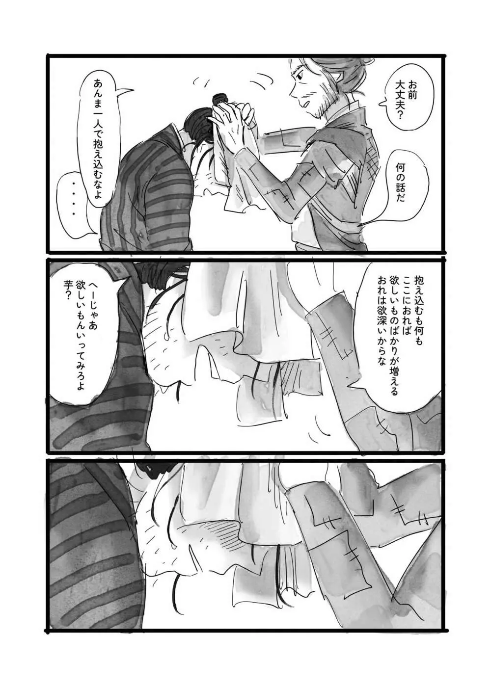 猫と海賊と夏休み Page.35