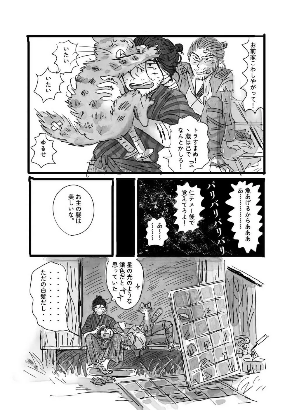 猫と海賊と夏休み Page.37