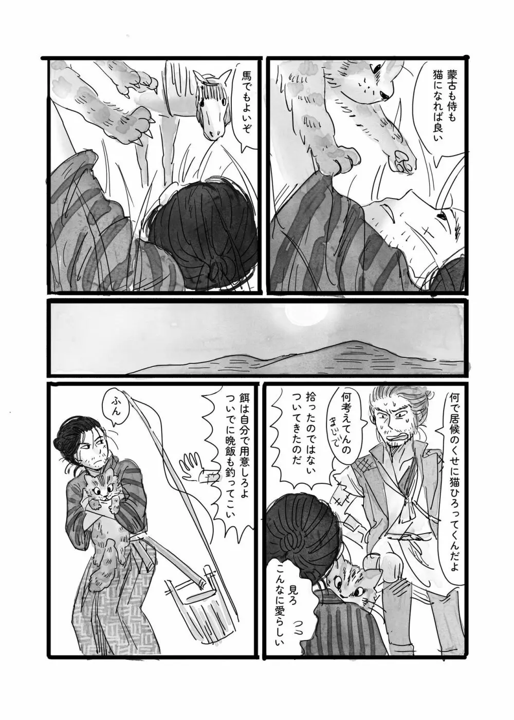 猫と海賊と夏休み Page.4