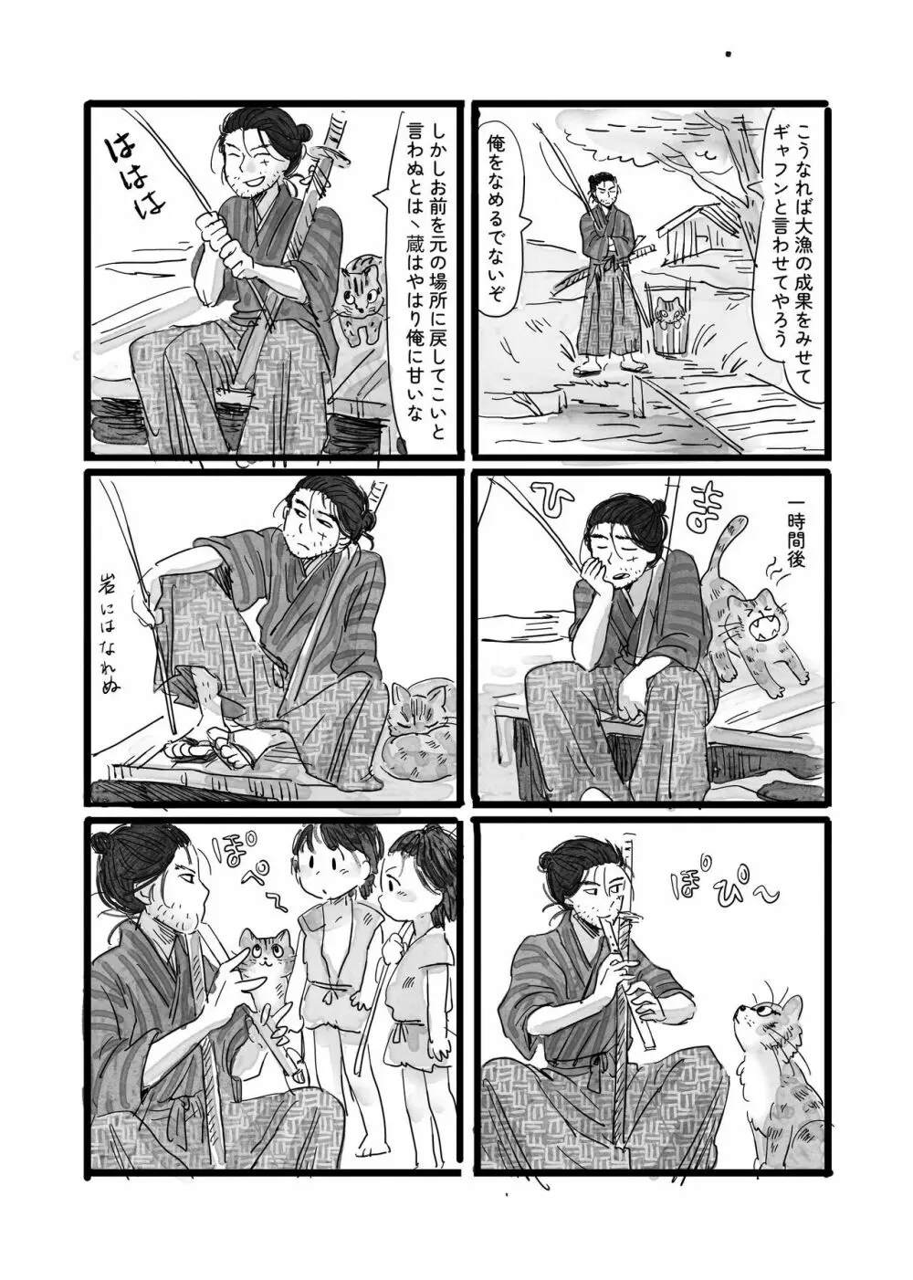 猫と海賊と夏休み Page.5