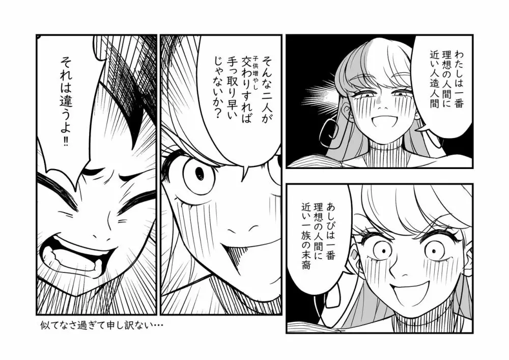 いいこと思いついたNo.100 Page.3