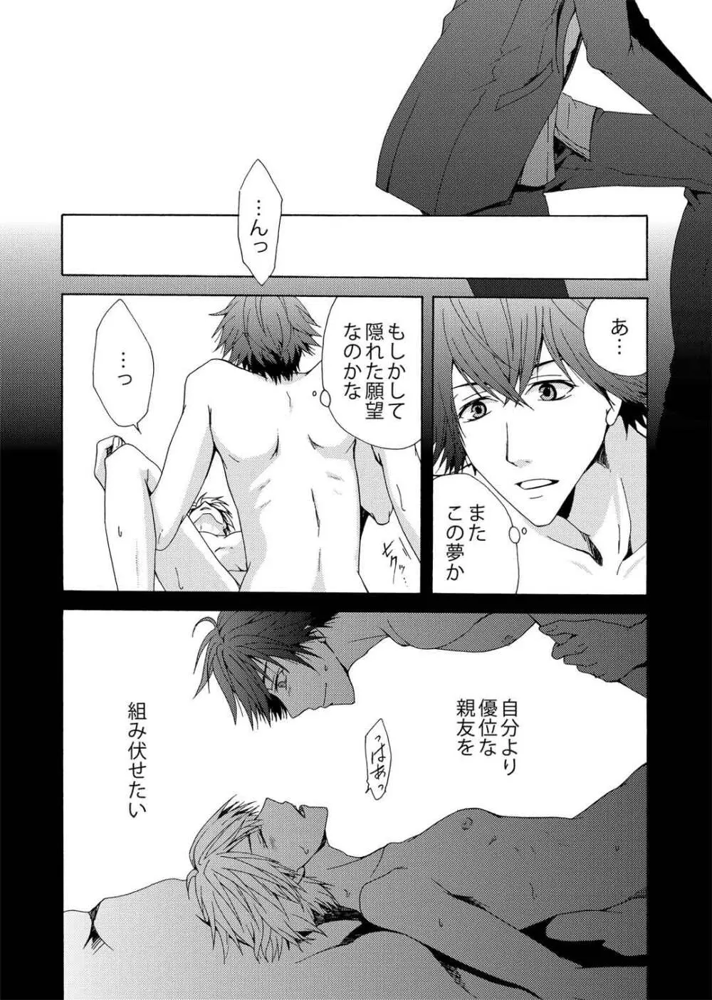 夢酎 Page.10