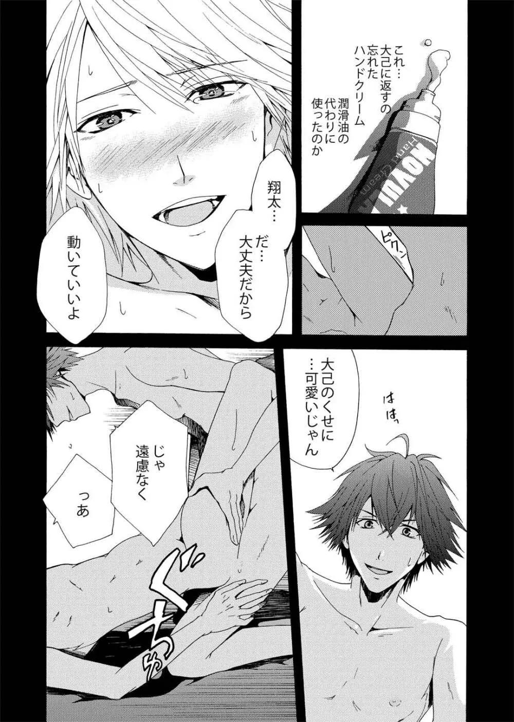 夢酎 Page.12