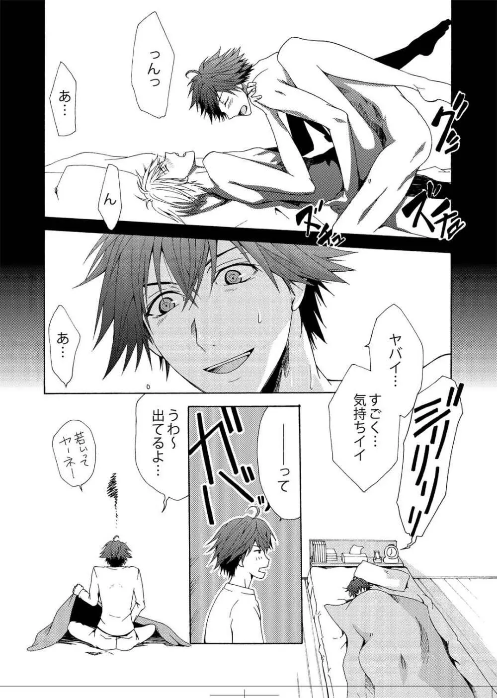 夢酎 Page.13