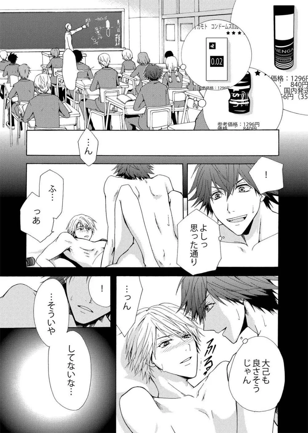 夢酎 Page.19