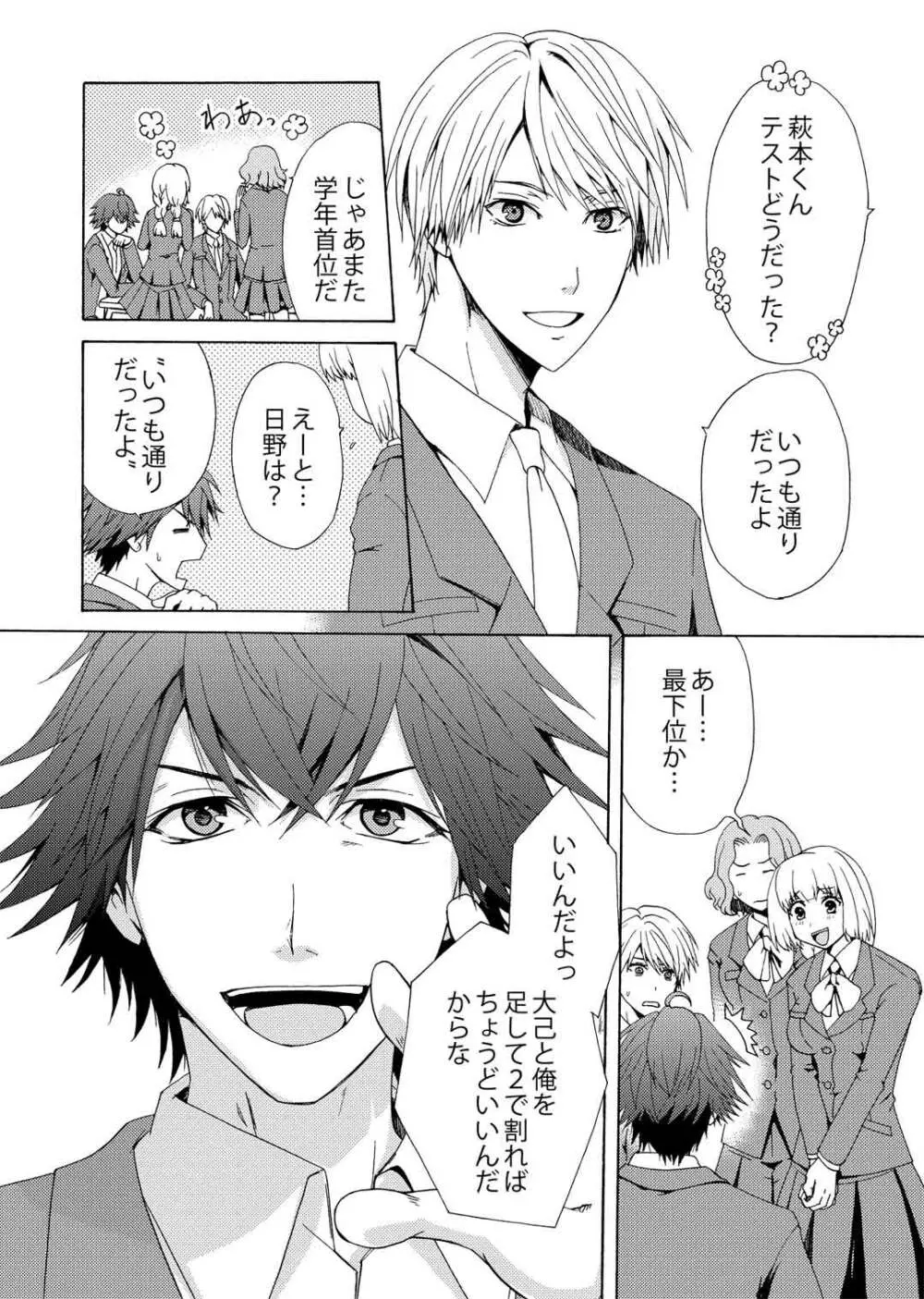 夢酎 Page.2