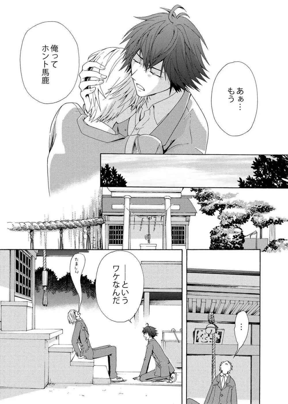 夢酎 Page.29