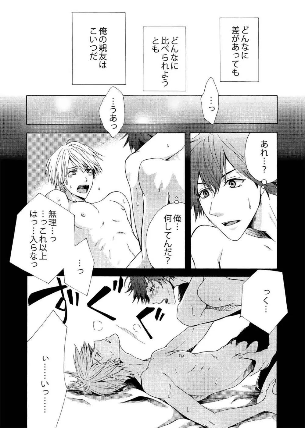 夢酎 Page.4