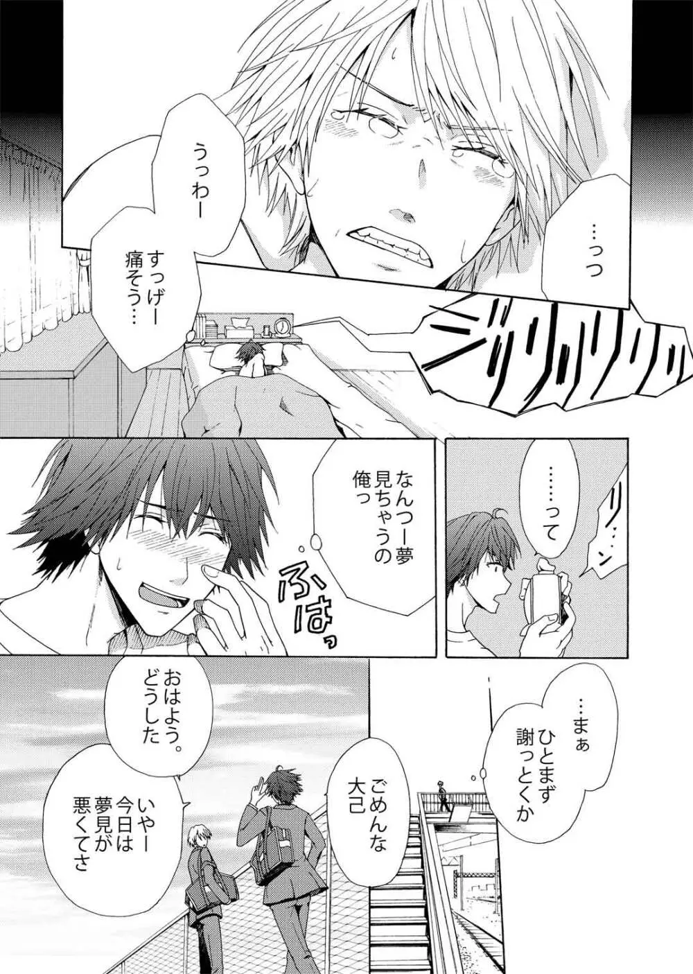 夢酎 Page.5