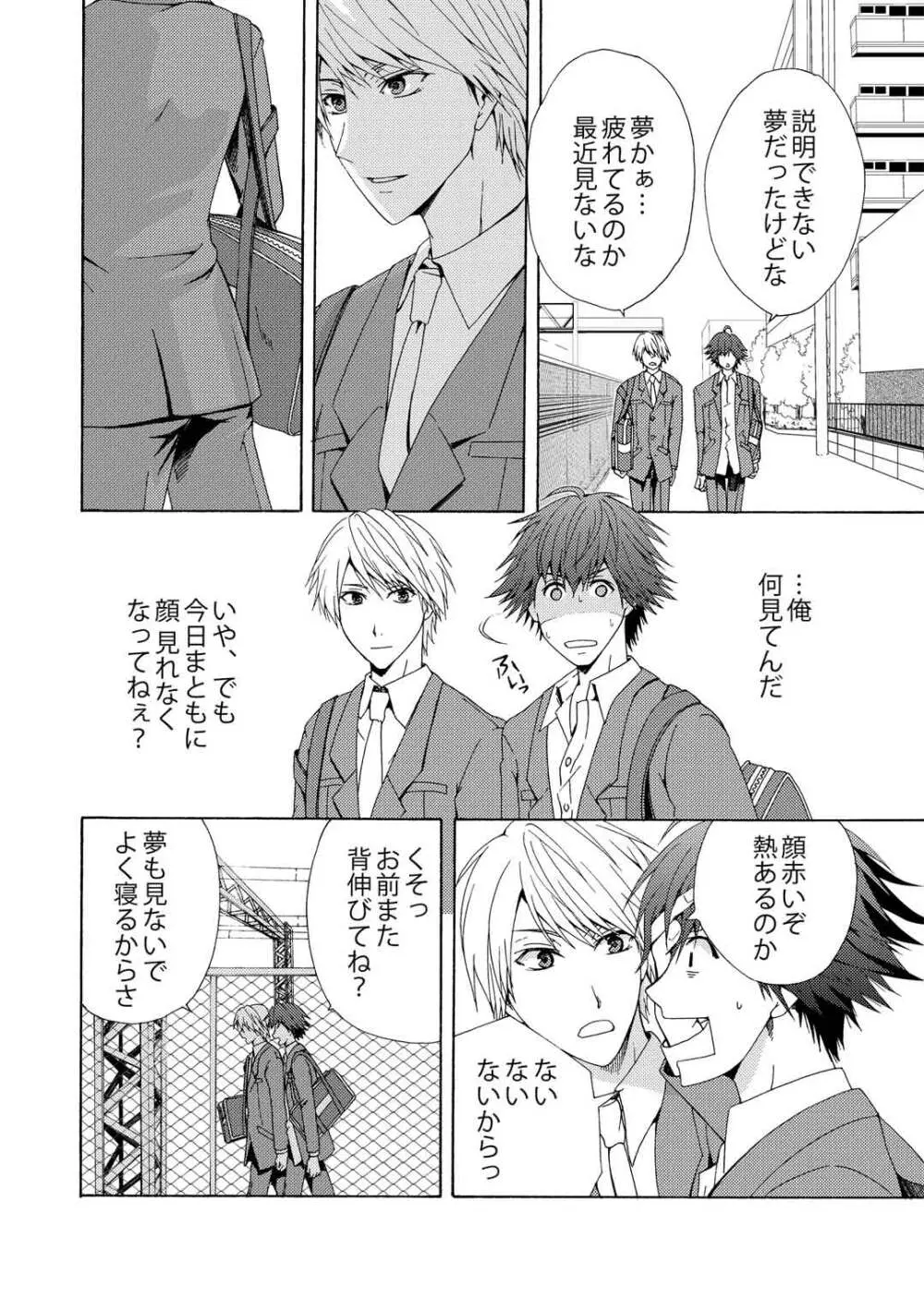 夢酎 Page.6