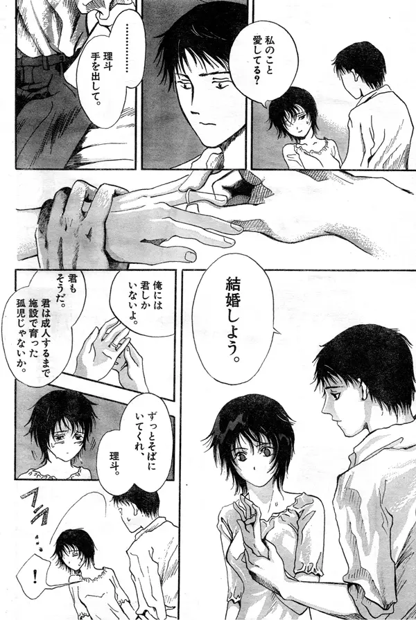 彼女の眼球 Page.8