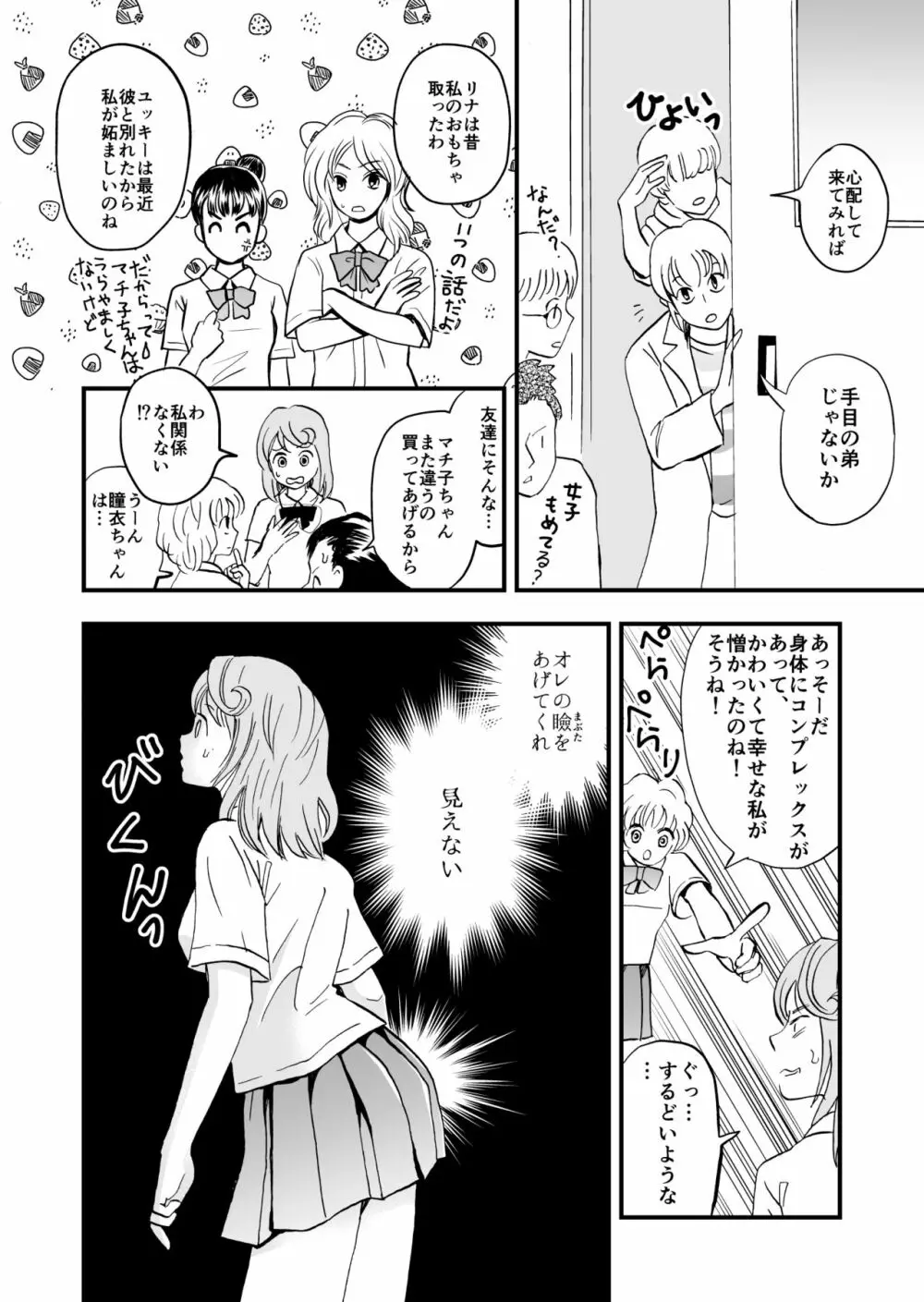 秘眼探偵しりめちゃん Page.17