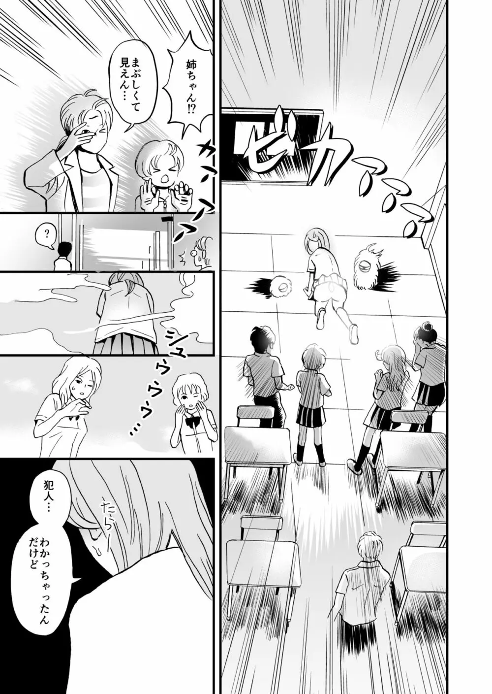 秘眼探偵しりめちゃん Page.20