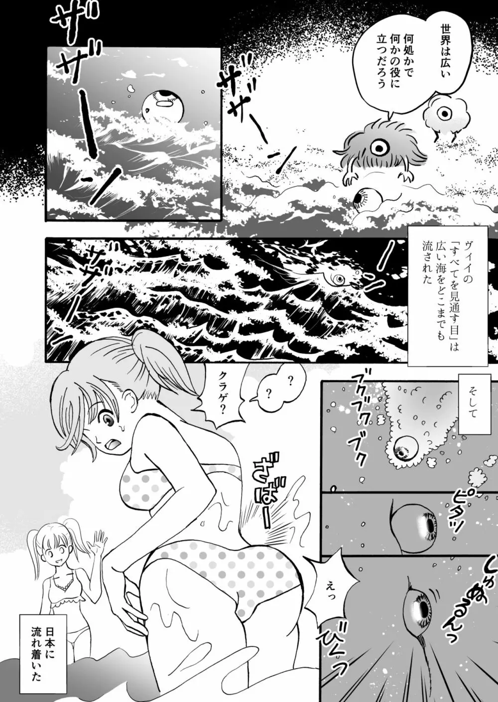 秘眼探偵しりめちゃん Page.5