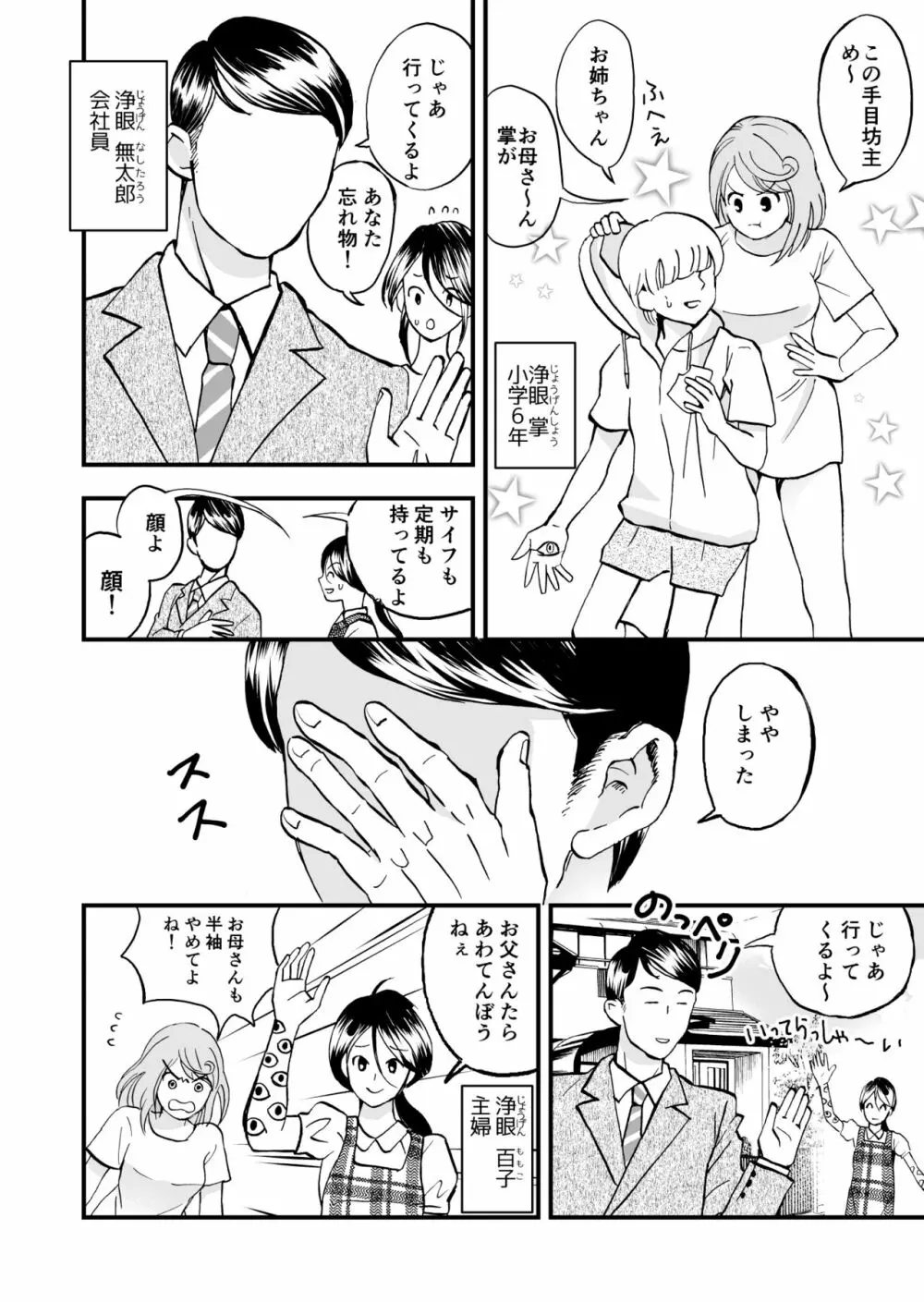 秘眼探偵しりめちゃん Page.7