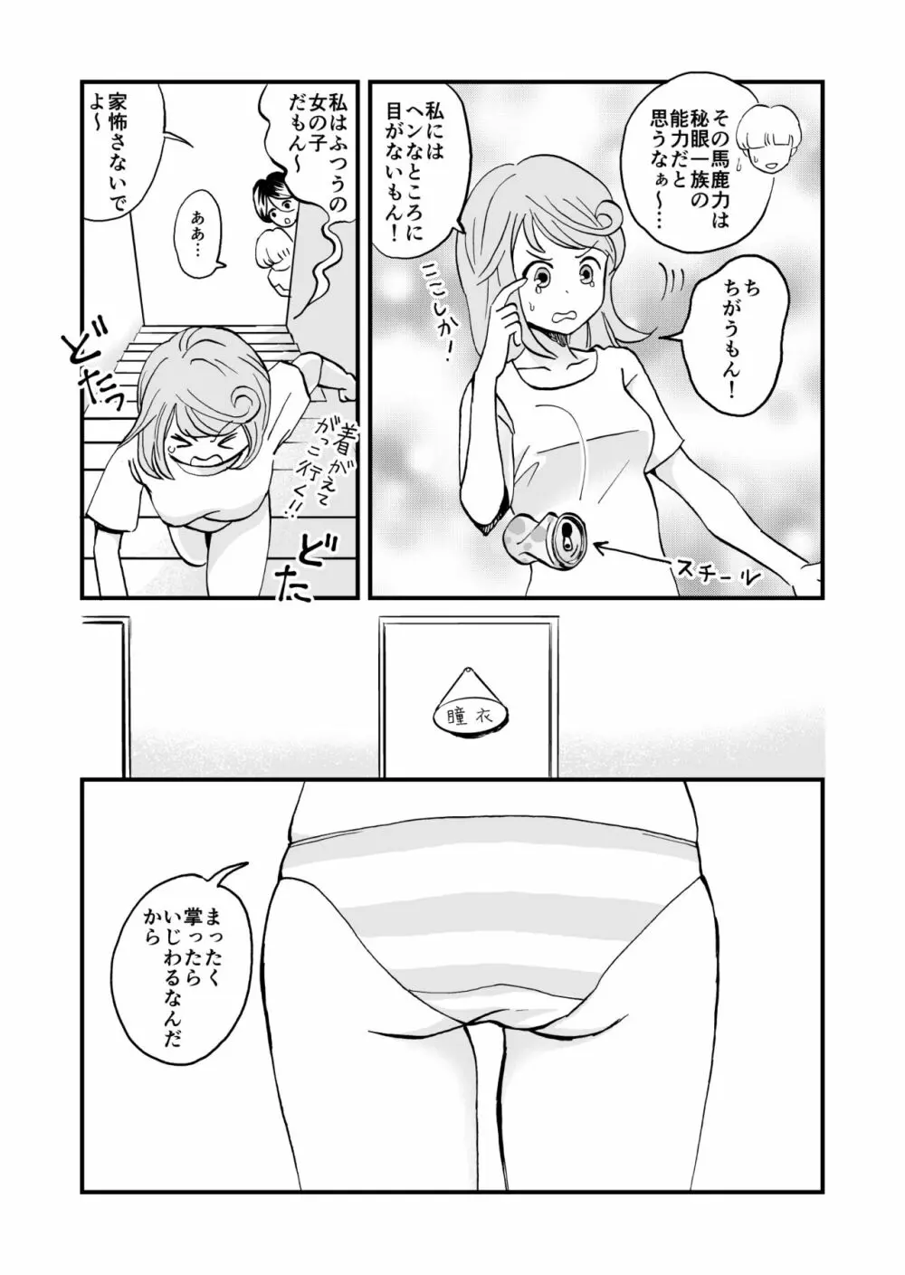 秘眼探偵しりめちゃん Page.9