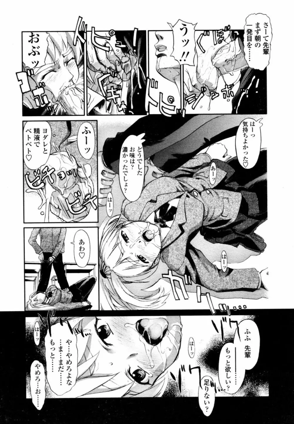 COMIC 天魔 2006年2月号 Page.96