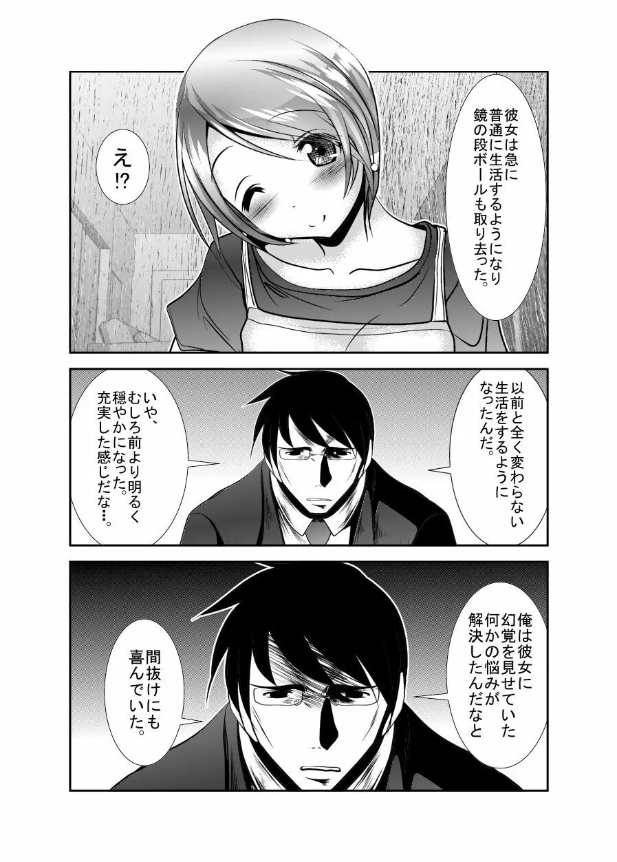 ちぬれわらし Page.100