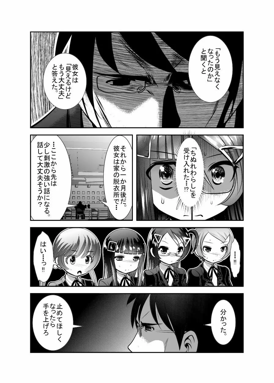 ちぬれわらし Page.101