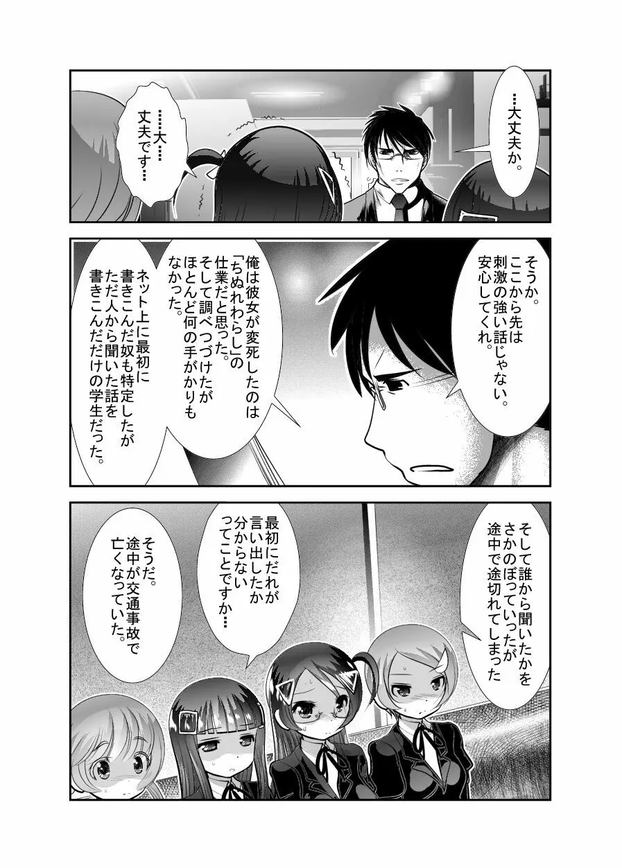 ちぬれわらし Page.104