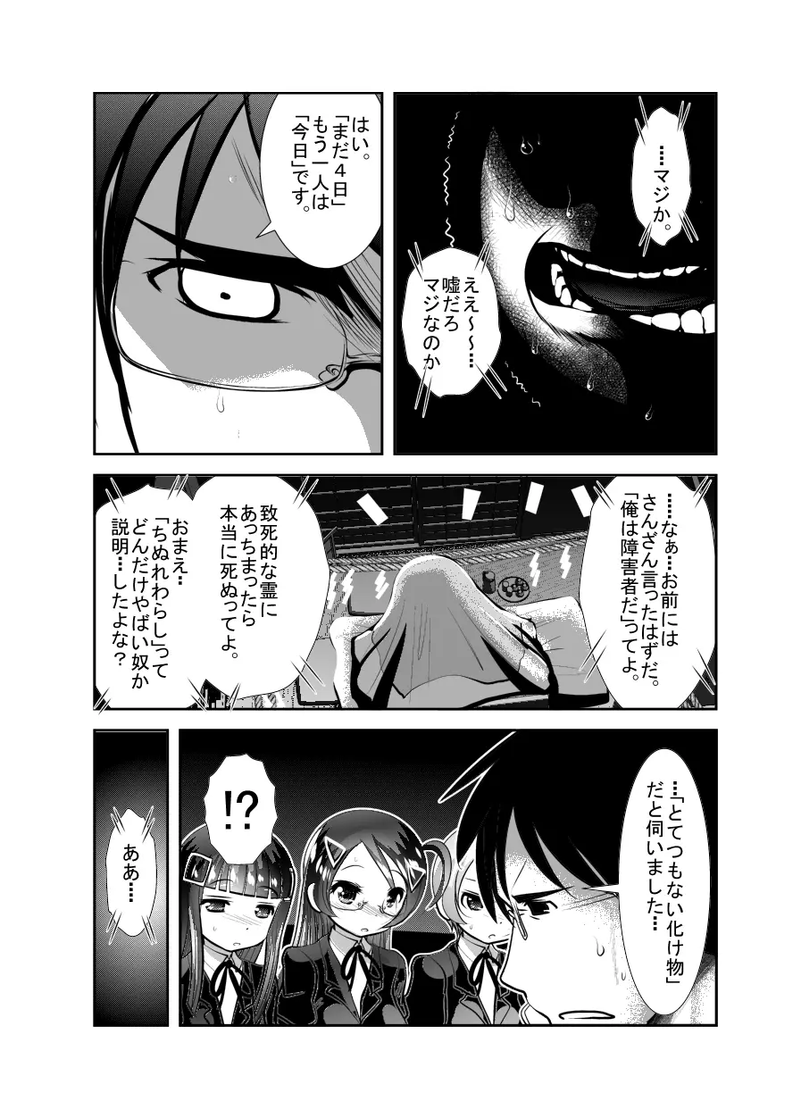 ちぬれわらし Page.111