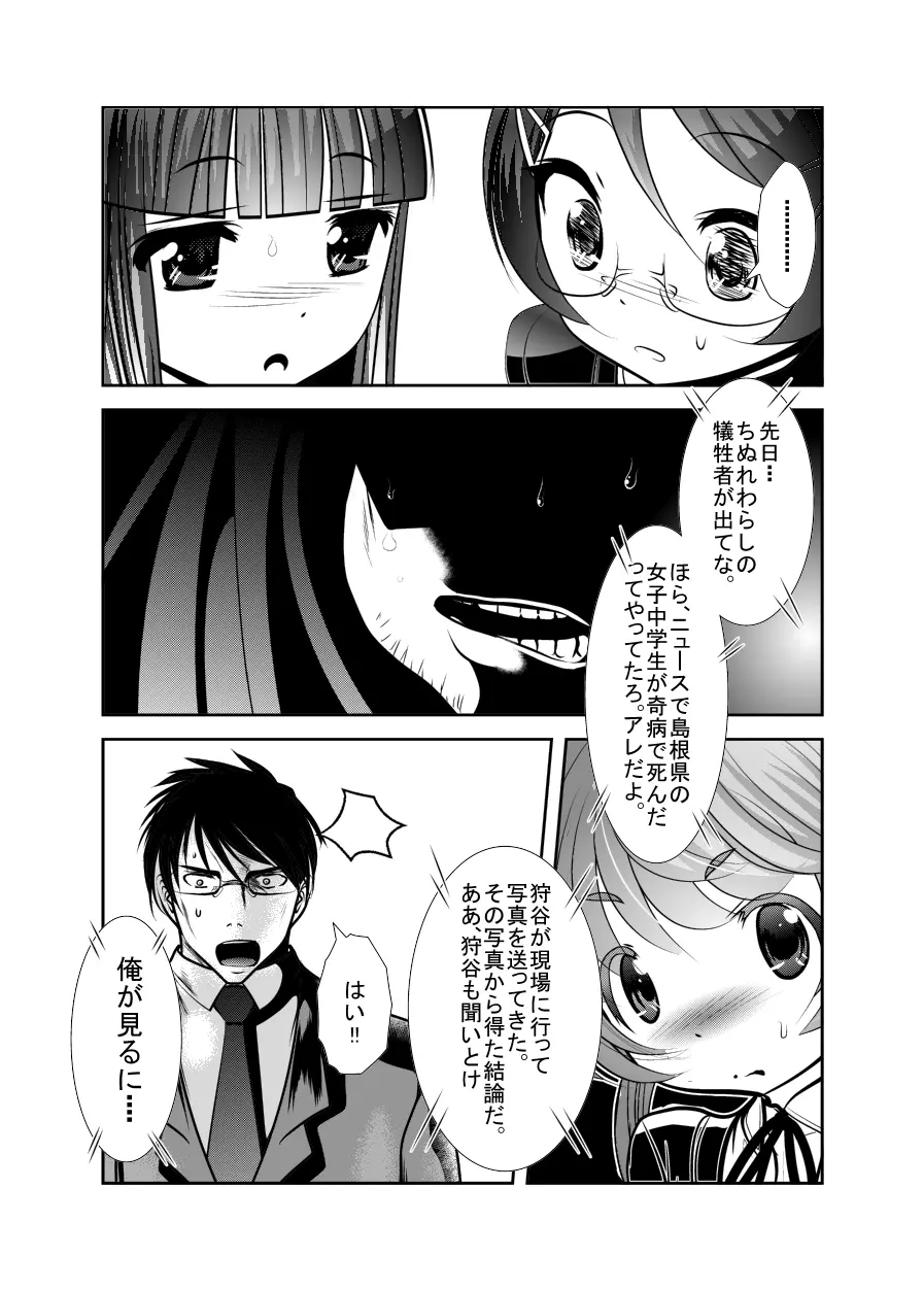 ちぬれわらし Page.115