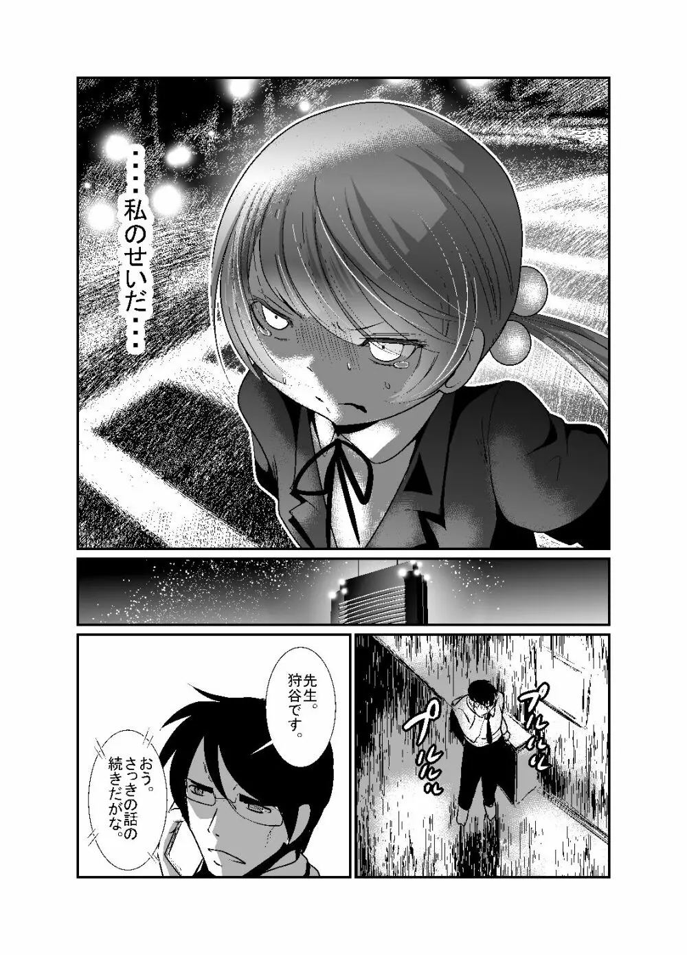 ちぬれわらし Page.133