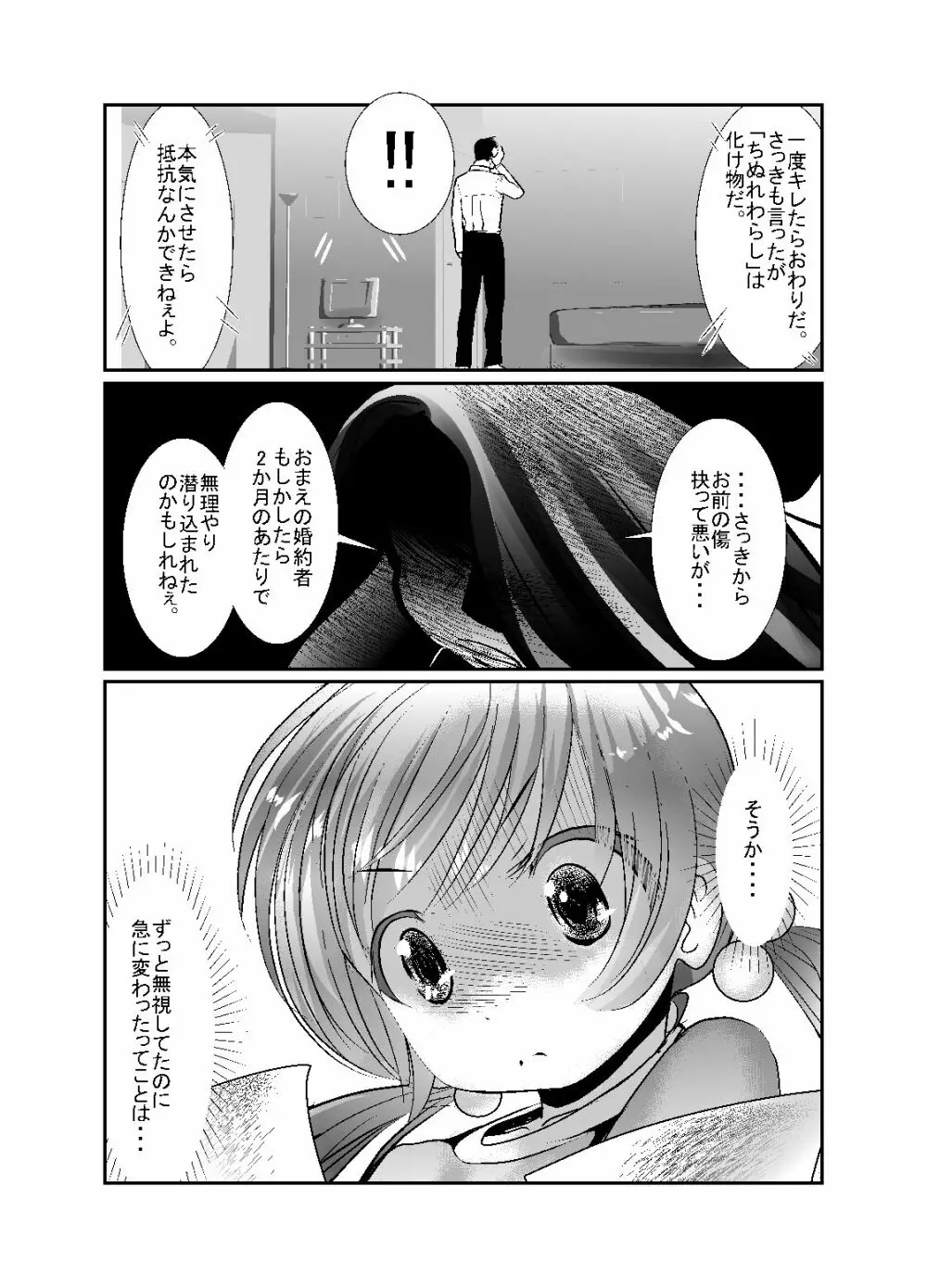 ちぬれわらし Page.137