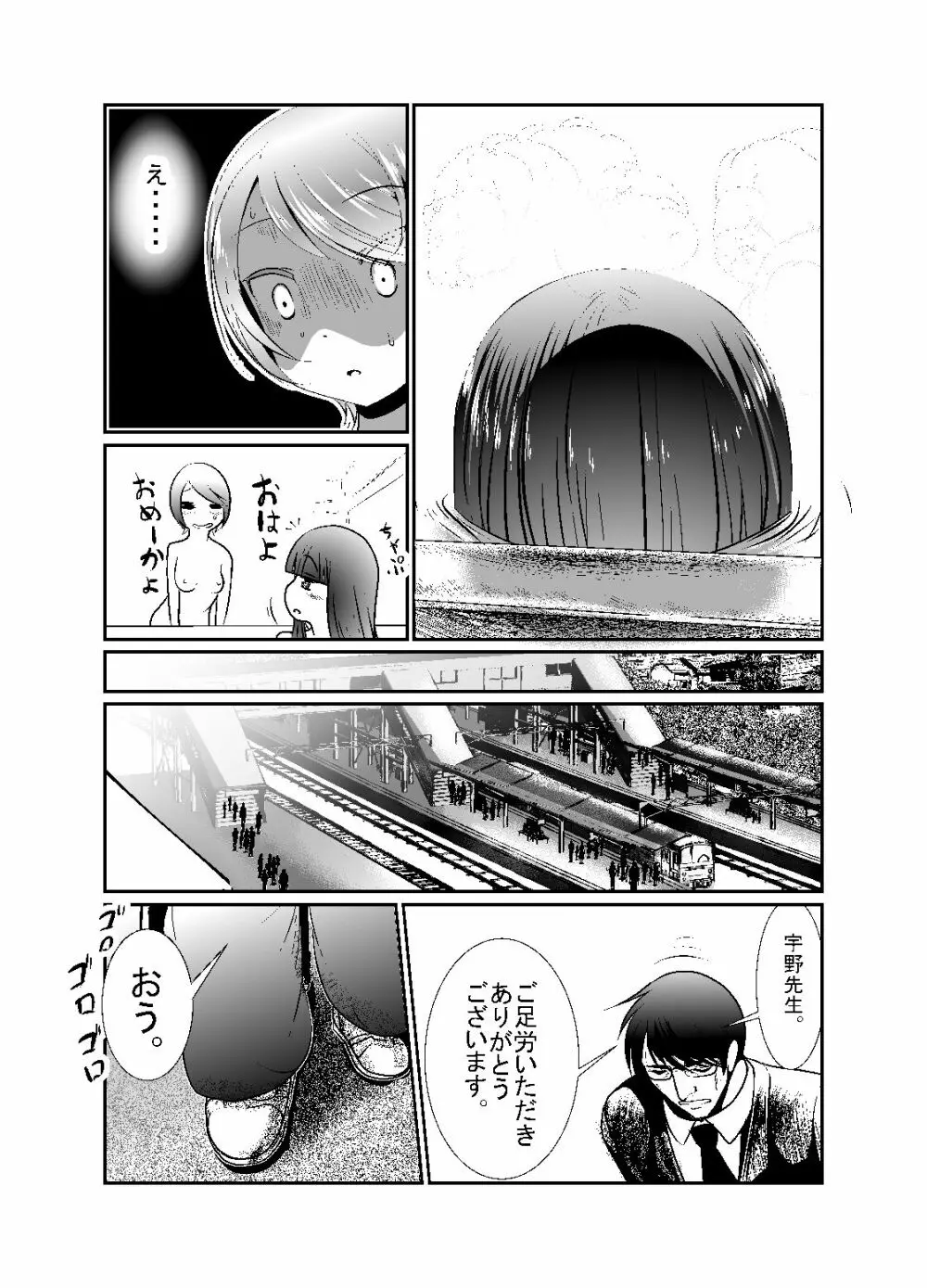 ちぬれわらし Page.149