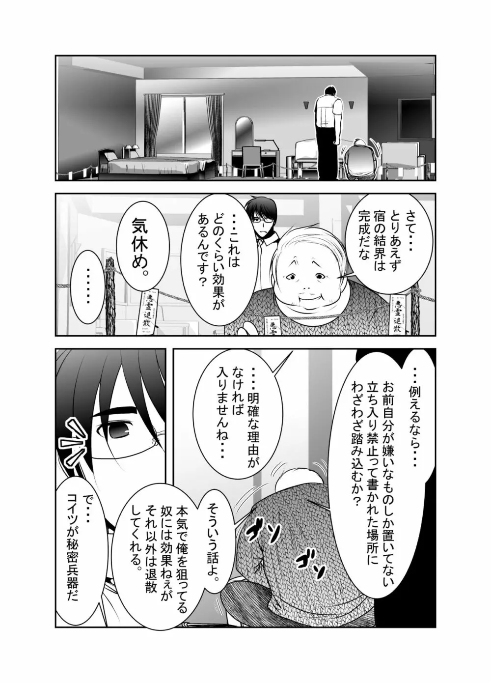 ちぬれわらし Page.161