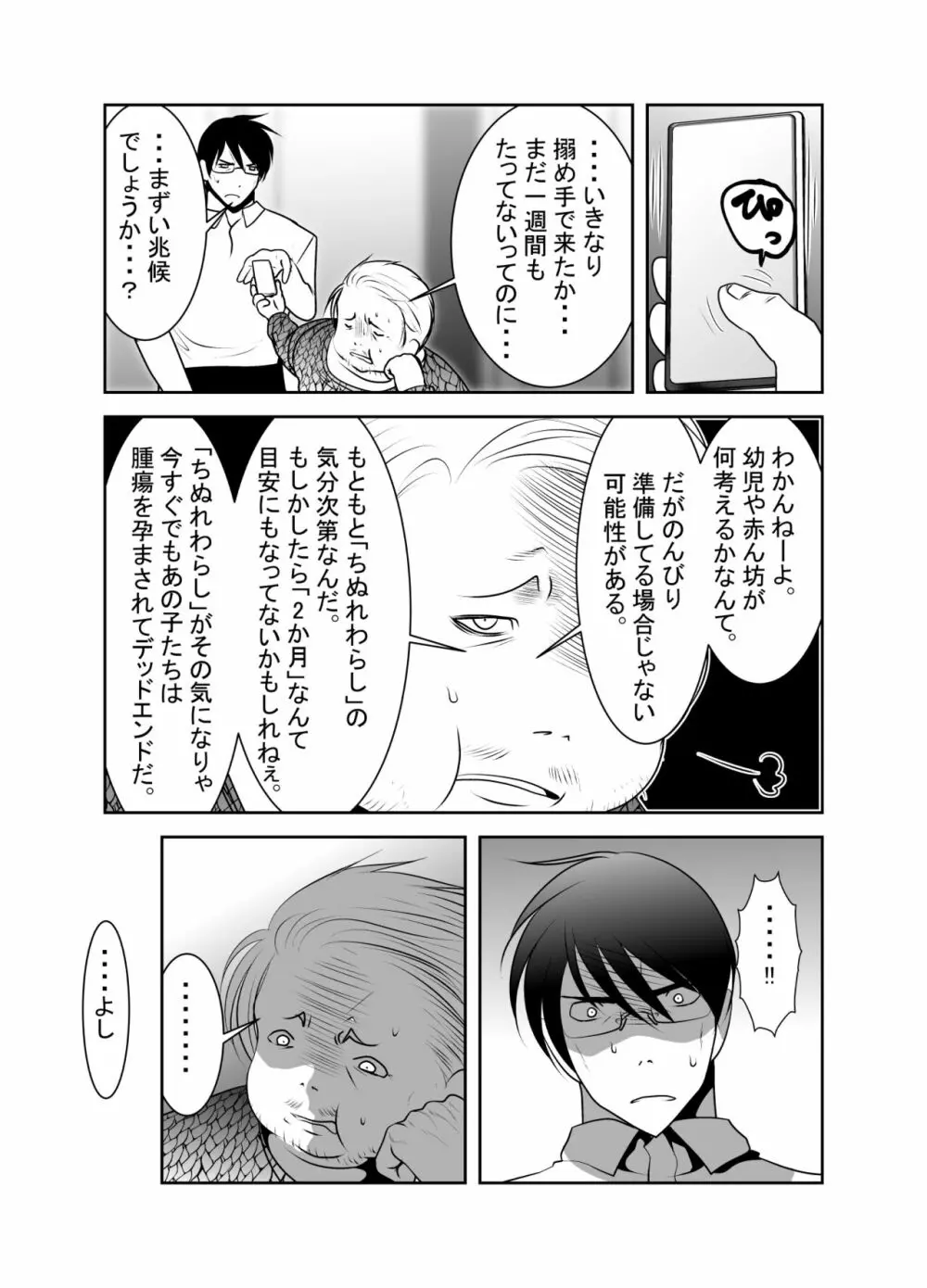 ちぬれわらし Page.177