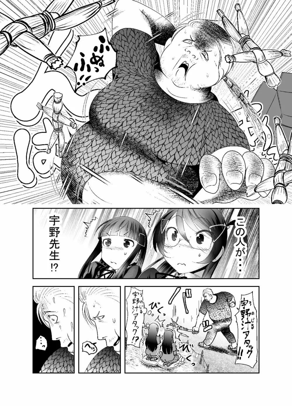 ちぬれわらし Page.189