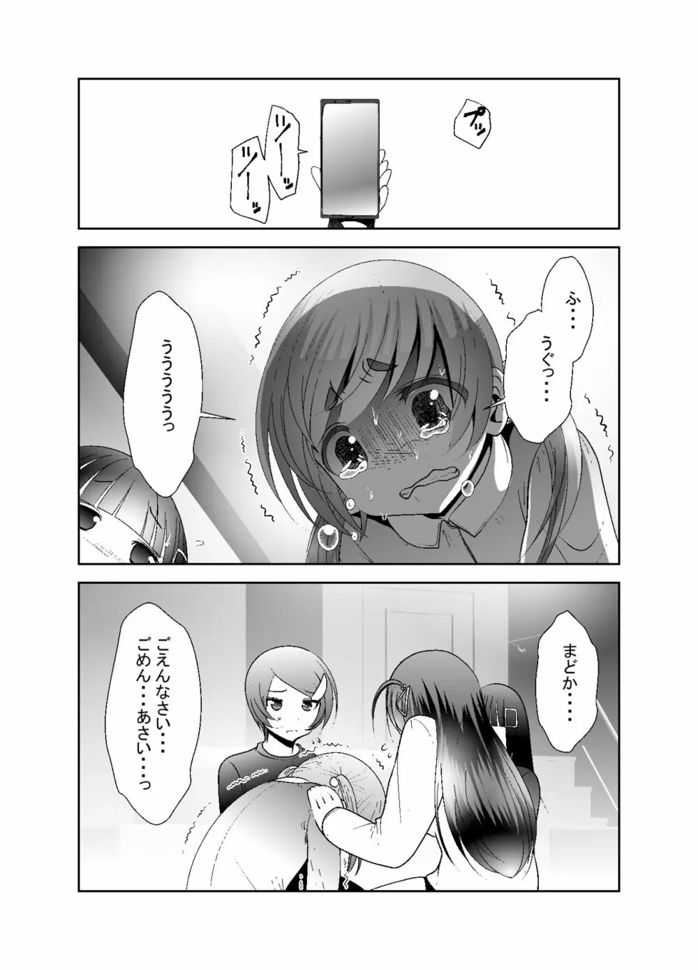 ちぬれわらし Page.204