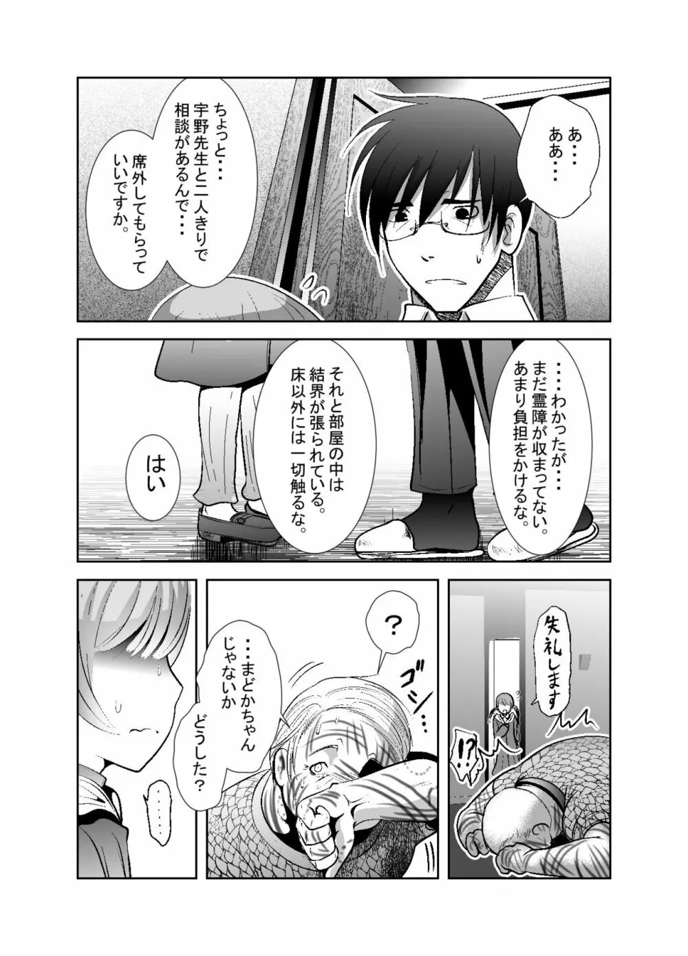 ちぬれわらし Page.221