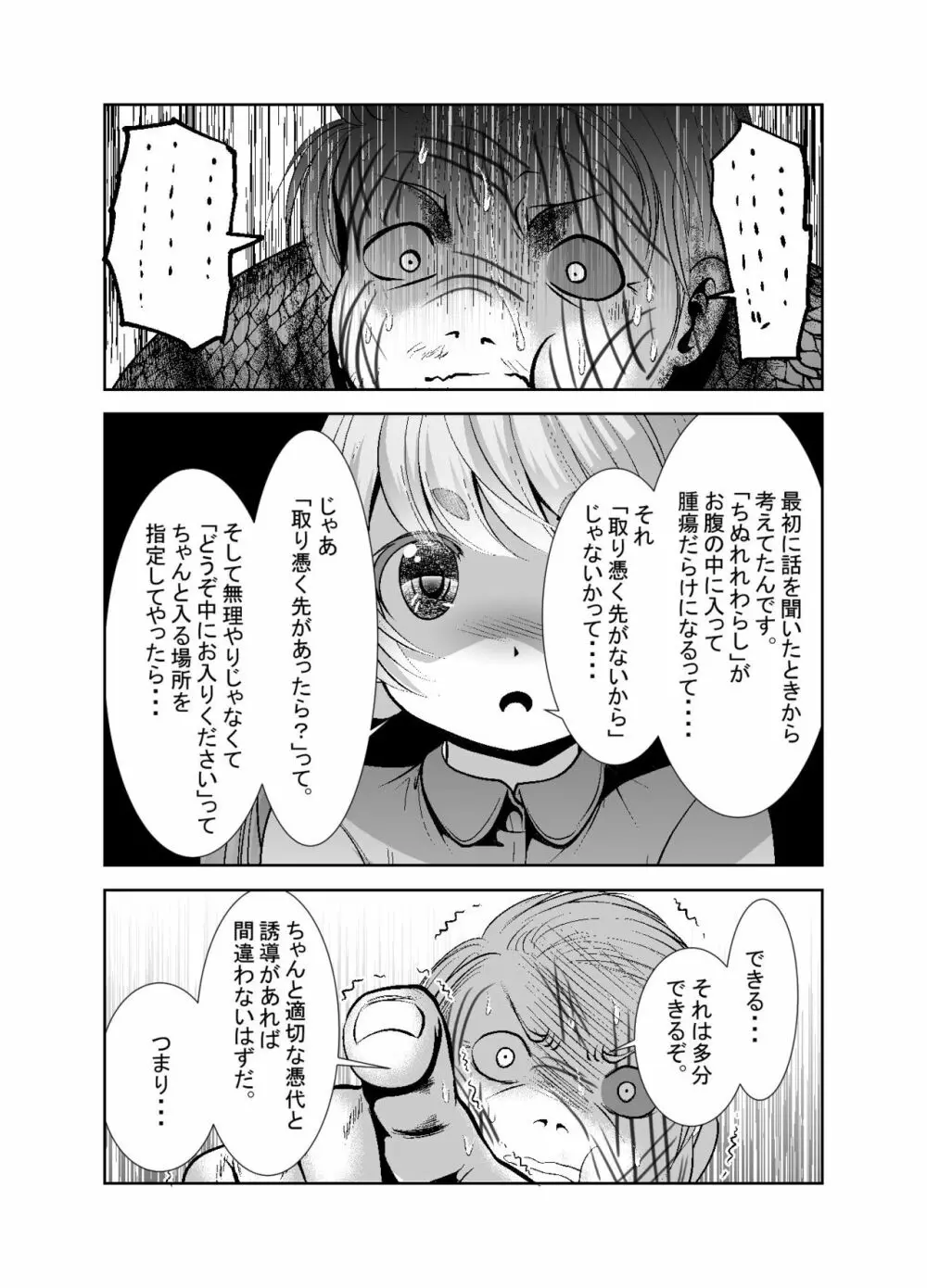 ちぬれわらし Page.225