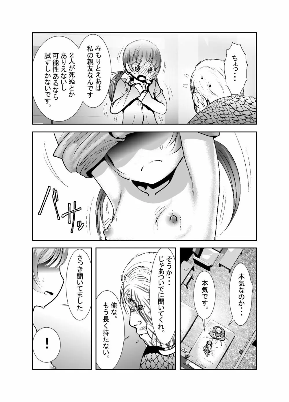 ちぬれわらし Page.229